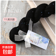 絲棉珠片桑蠶絲星星亮片線春夏垂感親膚冰涼線絲棉線毛線團(tuán)毛衣 11黑天鵝