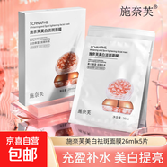施奈芙美白淡斑面膜 面膜*1盒