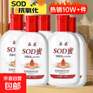 【超值爆款】樂姿SOD蜜正品滋養(yǎng)柔潤冬季熱銷爆款面部身體潤膚維E 【劃算超值】大寶平替正品SOD蜜1瓶