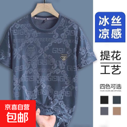 夏季男士短袖t恤商務(wù)休閑圓領(lǐng)冰絲上衣速干透氣打底衫大碼體恤服 短袖T恤【藤虎提花】藍色 4XL