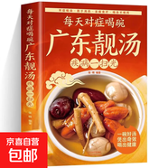 每天對(duì)癥喝碗廣東靚湯疾病一掃光 五谷雜糧食譜燉湯菜譜大全書湯膳藥膳粥膳家常菜食譜教程 養(yǎng)生祛病一碗湯不用醫(yī)生開藥方喝出健康 每天對(duì)癥喝碗廣東靚湯疾病一掃光（專享價(jià)）