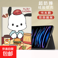 適用華為matepadSE11保護套10.4平板11.5電腦麥麥榮耀v7m6卡通pro新款全包8.4英寸m5air暢享210.1 書本款m記帕恰狗 華為M3 青春版10.1英寸