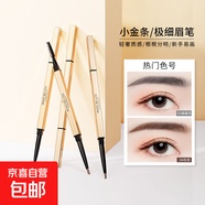 健美創(chuàng)研小金筷眉筆煙熏灰 三角素描防水防汗持久不掉色不易脫妝 【小金條眉筆】深咖*1