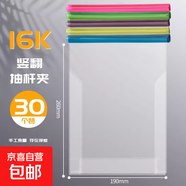 加厚抽桿夾豎翻本皮保護(hù)套包書皮透明16K32K上下翻資料文件夾小學(xué)生書套殼子檔案試卷收納冊(cè)學(xué)生用 【30張】16K豎翻抽桿夾