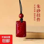 手機(jī)掛飾掛鏈太平朱砂萬貫流霞五福纏絲鴻運(yùn)聚寶 平安無事牌