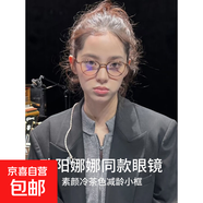 歐陽(yáng)娜娜同款冷茶色小圓框近視鏡超輕防藍(lán)光有度數(shù)學(xué)生小臉眼鏡框 娜比同款減齡冷茶色小框 0度防藍(lán)光鏡片【送盒布】