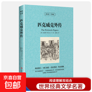 中英文世界名著全套讀名著學(xué)英語(yǔ) 小王子傲慢與偏見(jiàn)簡(jiǎn)愛(ài)飄紅與黑中英文對(duì)照英漢互譯雙語(yǔ)圖書(shū)世界經(jīng)典文學(xué)名著 讀名著學(xué)英語(yǔ)-匹克威克外傳