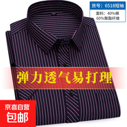 【條紋正裝】襯衫男夏季薄款短袖商務(wù)休閑職業(yè)青年格紋半袖工作服 酒紅色條紋短袖6518 39