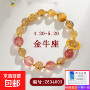 天然多寶水晶十二星座手鏈原創(chuàng  )新爆款手串女七夕禮物送女友 C634金牛座4.20-5.20