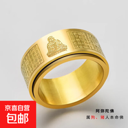 心經(jīng)本命佛戒指男士十二生肖屬?；⑻摽沾笕杖鐏?lái)鈦鋼轉動(dòng)指環(huán)女 鈦鋼戒指-金色-阿彌陀佛菩薩11號 無(wú)規格