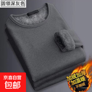 【超強保暖必備】加絨加厚男士秋冬季內搭秋衣圓領(lǐng)打底衫男 深灰色 2XL 【推薦125-145斤】