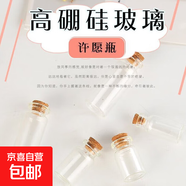 DIY小號木塞玻璃瓶迷你星星漂流瓶小許愿瓶玻璃管制瓶沉香瓶 22*30mm-5ml 3個(gè)裝