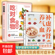 正版速發(fā) 補虛養(yǎng)腎養(yǎng)氣血老中醫(yī)不說你不懂的養(yǎng)生經(jīng) 家庭保健養(yǎng)生書籍中醫(yī)調(diào)養(yǎng)之道告別體虛彩圖詳解體質(zhì)調(diào)理書 【2冊】補虛養(yǎng)腎養(yǎng)氣血+吃對食物不生病