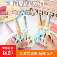 【暑期手工必備】?jì)和舻栋z安全手工剪子辦公手賬裁剪刀文具剪diy剪紙刀 可愛(ài)卡通小剪刀 【活動(dòng)專(zhuān)享】-加厚款隨機1個(gè)