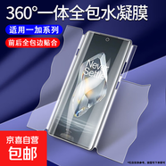 【一體全包膜】適用一加系列高清蝴蝶膜360度一體前后全包水凝膜藍光防摔貼膜手機軟膜 【高清/前后一體全包膜】2片 一加Ace2