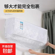 空調防塵罩適配美的格力小米奧克斯家用加厚高透明全包內機壁掛式防水家電防污電器萬(wàn)能罩一次性 60*120（適用空調）【20個(gè)裝】
