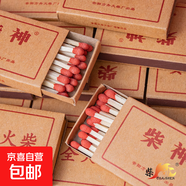 戶外家用柴神安全火柴老式家用戶外洋火結(jié)婚復(fù)古一次性懷舊 【柴神】老式火柴*10盒