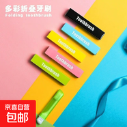 小頭細軟毛牙刷多功能折疊便攜旅行牙刷成人出行牙刷多彩獨立裝 軟毛 5支 【呵護牙齒】干凈衛生