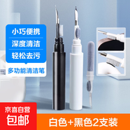 多功能清潔筆手機聽(tīng)筒耳機殼除塵工具清理神器手機孔多功能清潔刷藍牙耳機清理神器 1支黑色+1支白色