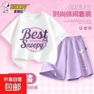 史努比（SNOOPY）童裝兒童夏季套裝中大童純棉T恤女孩透氣純棉衣 圓環(huán)努比白+害羞努比K香芋紫 110