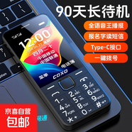 4G老年人手機(jī)全網(wǎng)通超長待機(jī)大屏大字大聲大按鍵 老年學(xué)生兒童專用長續(xù)航功能機(jī)雙卡雙待 黑色 4G全網(wǎng)通