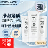 【Beauty Buffet】牛奶去角質(zhì)凝膠深層清潔臉部毛孔去角質(zhì)100ml beauty Buffet 去角質(zhì)100ml*3