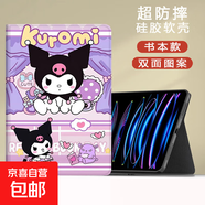 適用華為matepadSE11保護套10.4平板11.5電腦庫洛米榮耀v7m6外殼pro新款全包8.4英寸卡通暢享10.1 書本款可愛庫洛米 榮耀平板X8 Pro 11.5英寸
