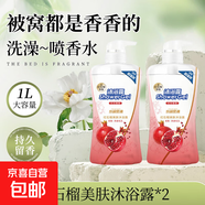 經(jīng)典大容量沐浴露持久留香滋潤(rùn)保濕清新沐浴液紅石榴山茶花 紅石榴美膚沐浴露1L*2瓶