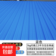 錦森彩鋼瓦翻新專用漆防銹油漆防水免除銹防腐彩鋼板鐵皮瓦水性金 藍(lán)色 20kg