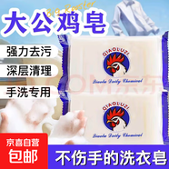公雞頭洗衣皂馬賽皂洗衣皂實(shí)惠裝家用內(nèi)衣皂【新老包裝隨機(jī)發(fā)貨】 80gx2塊