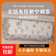 空調(diào)防塵罩壁掛式通用全包防塵護(hù)罩可水洗重復(fù)使用空調(diào)防塵 2個(gè)裝【款式隨機(jī)】空調(diào)罩