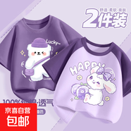女童短袖t恤2025新款夏季純棉休閑洋氣女孩上衣夏裝兒童半袖女 暢享兔葡萄紫+Z眨眼熊葡萄紫 130 【推薦體重48~63斤】