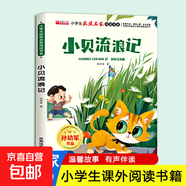 小學(xué)生獲獎名家閱讀書系全套10冊彩繪注音版    紅蜻蜓小貓釣魚寶葫蘆的秘密巫婆村 兒童讀物少兒童話故事睡前故事書 【彩繪注音版】小貝流浪記