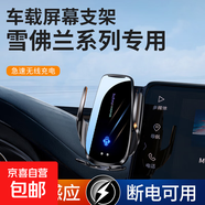 毅蓓2025款雪佛蘭科魯澤邁銳寶XL探界者暢巡專(zhuān)用車(chē)載手機(jī)支架無(wú)線 雪佛蘭專(zhuān)用【無(wú)線充電旗艦款】 18-25款沃蘭多