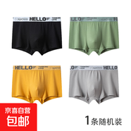 Hello男士內(nèi)褲男中腰高彈透氣男平角褲親膚男生寬松大碼短褲頭 【單條體驗(yàn)裝】顏色隨機(jī)裝 3XL 【建議體重145-165斤】