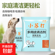 【5包特價(jià)】小蘇打粉 清潔去污食品級清洗實(shí)惠專(zhuān)用工具家庭 小蘇打【5包】