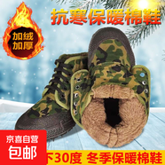 進(jìn)口橡膠防刺穿棉膠鞋保暖防滑耐磨解放棉鞋迷彩加絨加厚老爹棉鞋 橡膠棉鞋-迷彩小花 44（270）