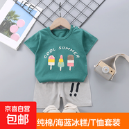 【純棉兒童套裝】兒童短袖套裝純棉夏季男女童T恤服裝 海藍冰糕 60#/90cm(建議身高80-90cm)