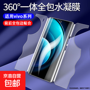 【一體全包膜】適用vivo X系列高清蝴蝶膜360度一體前后全包水凝膜藍(lán)光防摔貼膜手機(jī)軟膜 【藍(lán)光/前后一體全包膜】4片 vivo X100sPro