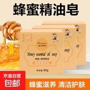 【贈(zèng)起泡網(wǎng)】天然蜂蜜手工皂秋冬滋潤洗臉皂煥亮補(bǔ)水控油潔面 實(shí)用裝 80g 3塊