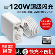 【全品牌適用】氮化鎵充電器適用華為榮耀120W充電器超級閃充頭手機數(shù)據(jù)線快充VIVO/IQOO/OPPO套裝 【單頭】適用660W閃充頭全兼容【一套充所有】