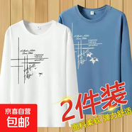 長(cháng)袖t恤男士2024春秋新款圓領(lǐng)套頭衛衣打底衫印花秋衣服潮流內搭 白色+霧藍 兩件裝 2XL 建議125-140斤