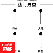 卡片香水小樣2ml男女士香水試用裝持久留香淡香水平價 男香4款 大地+同名+蔚藍(lán)+烏木