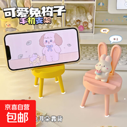 可愛椅子支架桌面手機辦公室平板支架創(chuàng)意懶人支架追劇看電視神器 兔子手機收納架   2個隨機