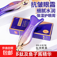 TVLV多肽魚子醬抗皺眼霜院用按摩頭眼部護理精華保濕眼霜 多肽魚子醬抗皺眼霜30g