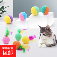 【京東快遞】貓玩具多色發(fā)泡球帶羽毛天然乳膠耐啃咬貓咪互動(dòng)玩具 發(fā)泡球帶羽毛顏色隨機(jī)6個(gè)裝