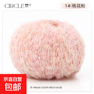 圈圈紗毛線團(tuán)鉤針棒針手工DIY毛衣圍巾寶寶玩偶小物編織馬海毛線 14桃花粉