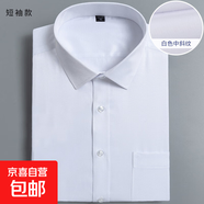 【高棉抗皺】男士白襯衫長(cháng)袖工裝商務(wù)免燙寸正裝結婚西裝伴郎襯衣 白色中斜紋 【短袖款】 40 【建議130斤-150斤】