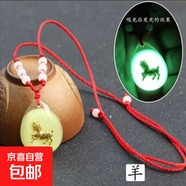 夜光項鏈十二生肖發(fā)光掛墜吊墜男女兒童飾品閨蜜學(xué)生紅繩掛飾禮物 羊