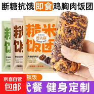 七色糙米飯團(tuán)100克奧爾良雞肉粗糧代餐減肥減脂早餐面包休閑零食 奧爾良雞肉味 2袋